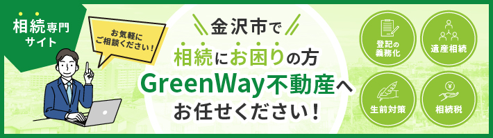 GreenWay不動産